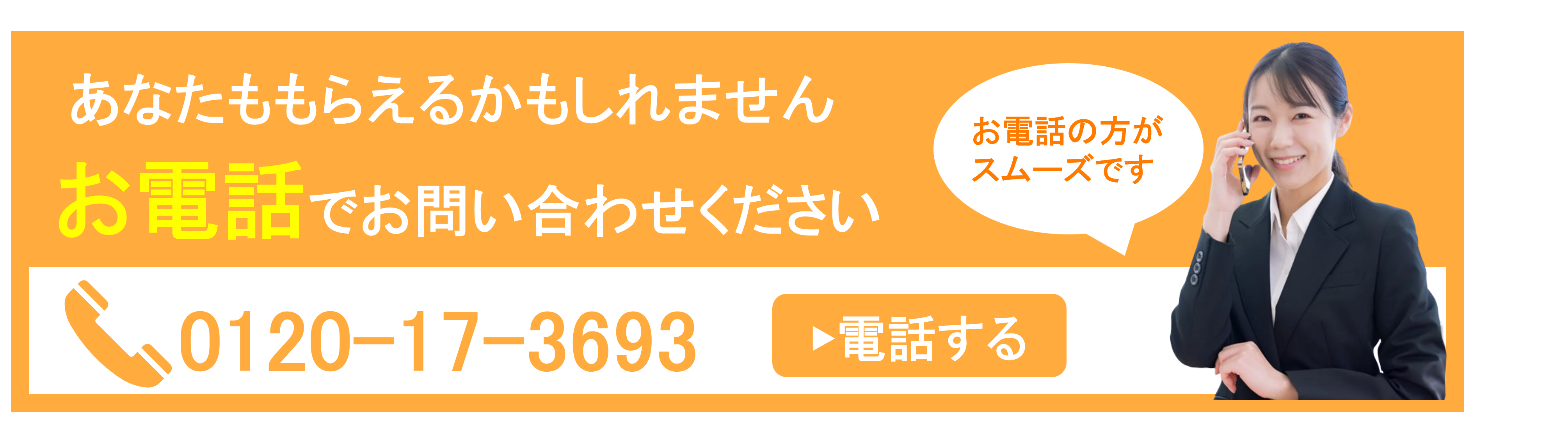 電話タップバナー